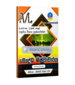 AL Buddhist Civilisation (Master Guide) Past Paper Book