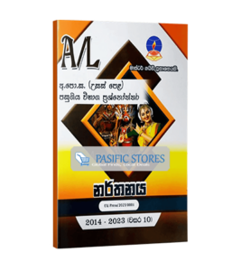 A/L Dancing (Master Guide) Past Paper Book