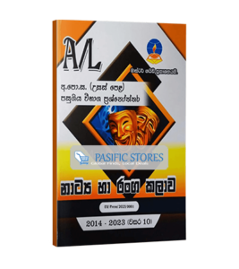 A/L Drama and Theatre (Master Guide) Past Paper Book