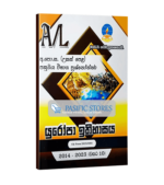 A/L European History (Master Guide) Past Paper Book