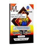 AL Geography (Master Guide) Past Paper Book