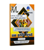 AL Home Economics (Master Guide) Past Paper Book