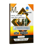 A/L Logic (Master Guide) Past Paper Book