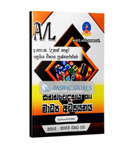 A/L Media Studies (Master Guide) Past Paper Book
