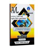 A/L Music (Master Guide) Past Paper Book