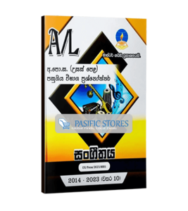 A/L Music (Master Guide) Past Paper Book