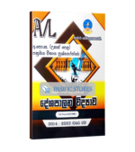 AL Political Science (Master Guide) Past Paper Book