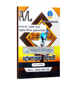 AL Political Science (Master Guide) Past Paper Book