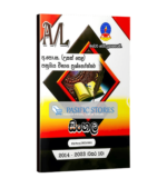 AL Sinhala (Master Guide) Past Paper Book
