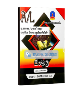 AL Sinhala (Master Guide) Past Paper Book