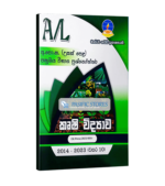 Master Guide AL Agriculture Science Past Paper Book