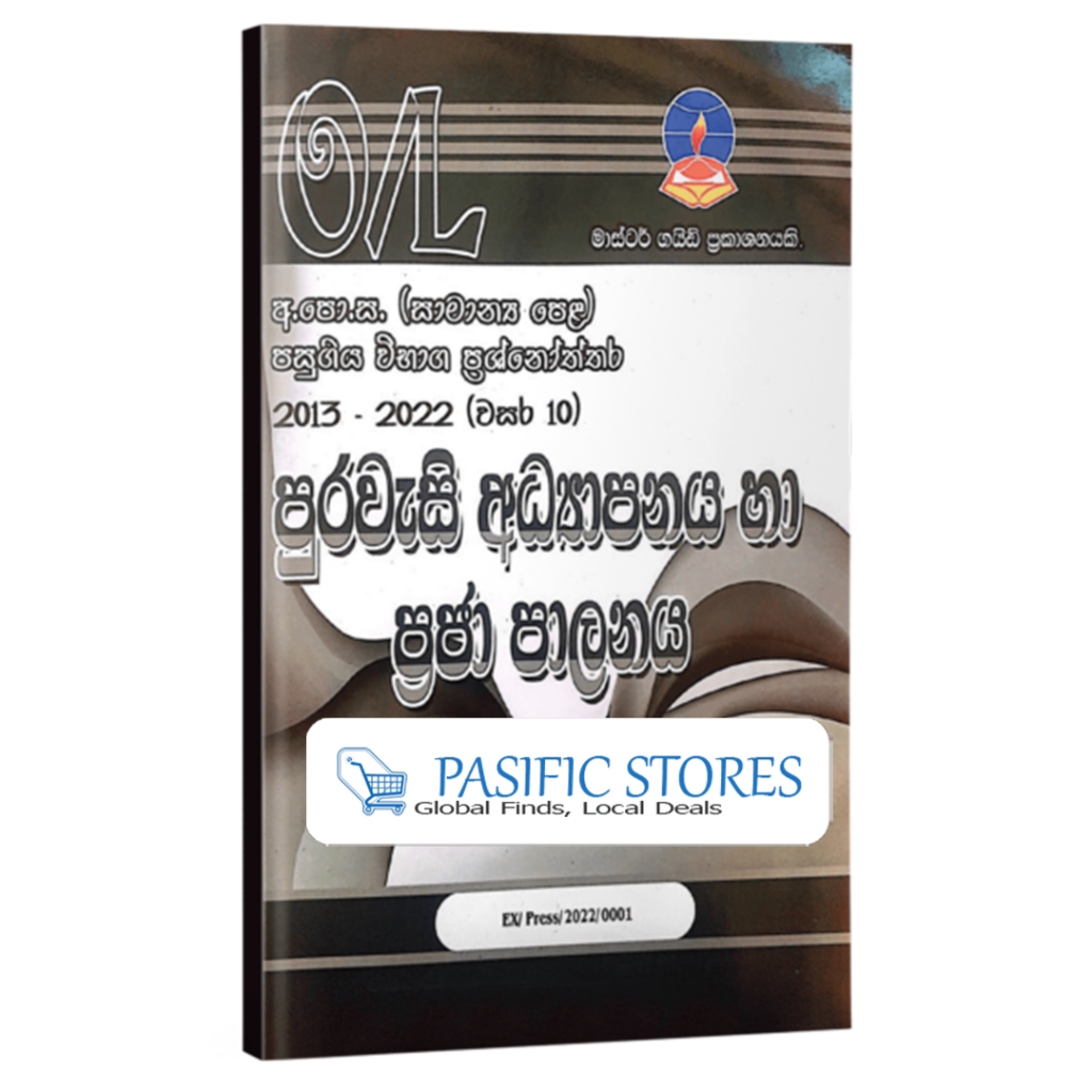 O/L Civic Education (Master Guide) Past Paper Book