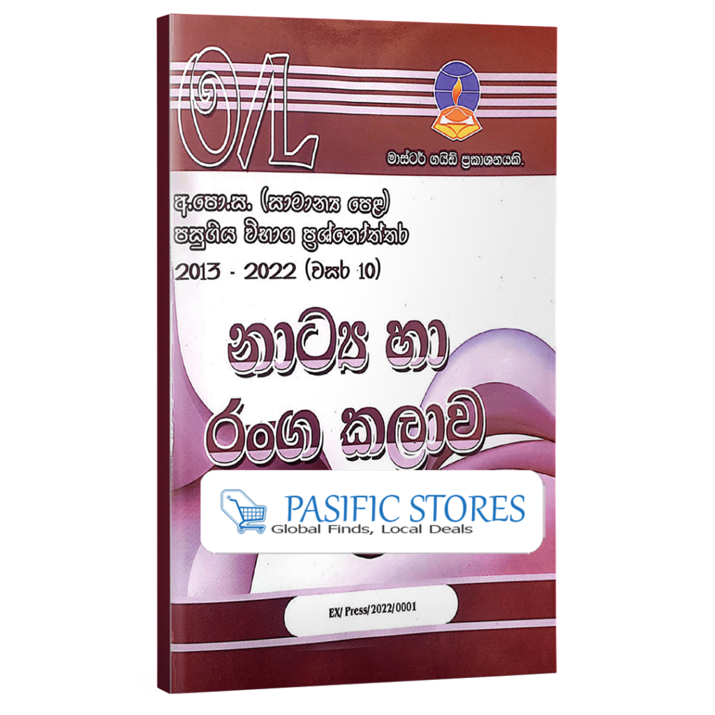 O/L Drama and Theatre (Master Guide) Past Paper Book