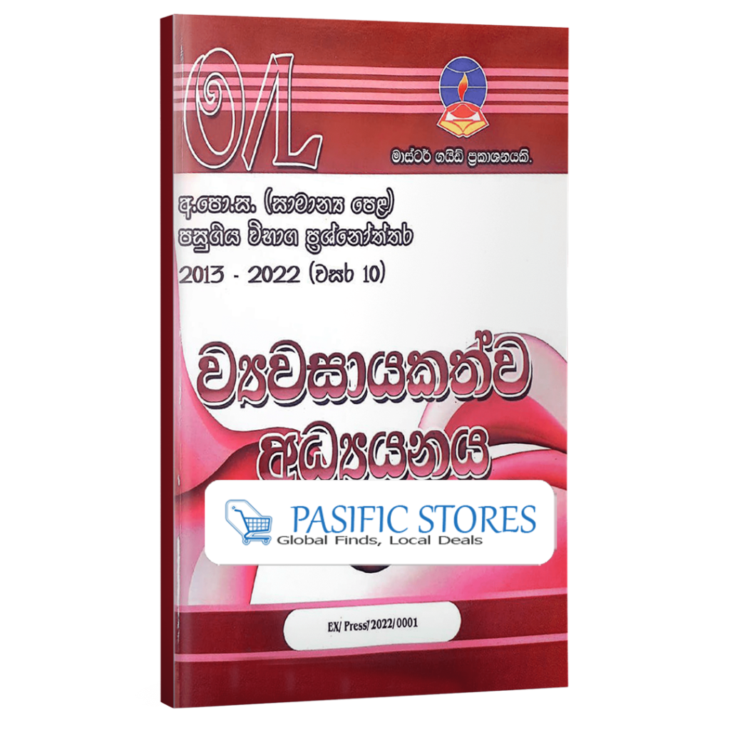 O/L Entrepreneurship Studies (Master Guide) Past Paper Book
