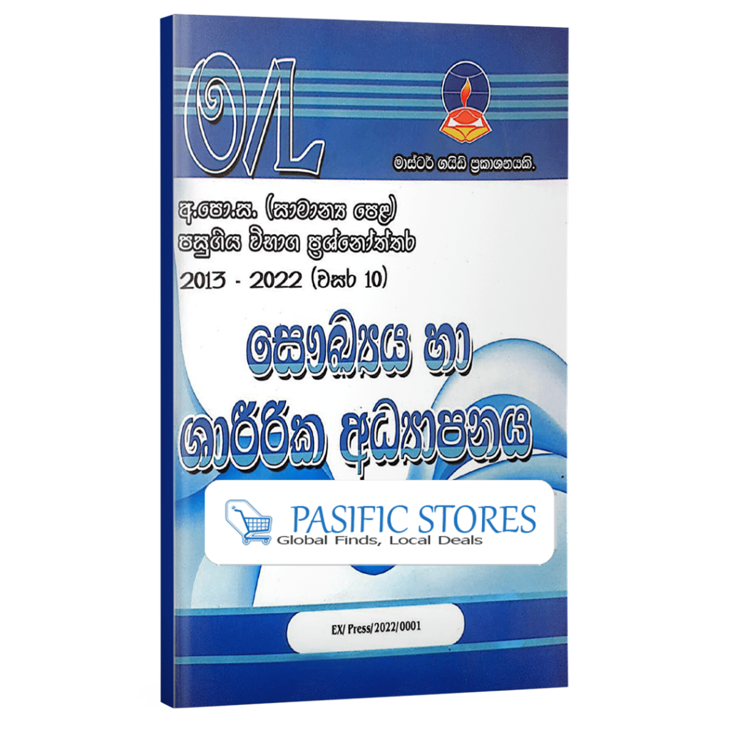 O/L Health (Master Guide) Past Paper Book