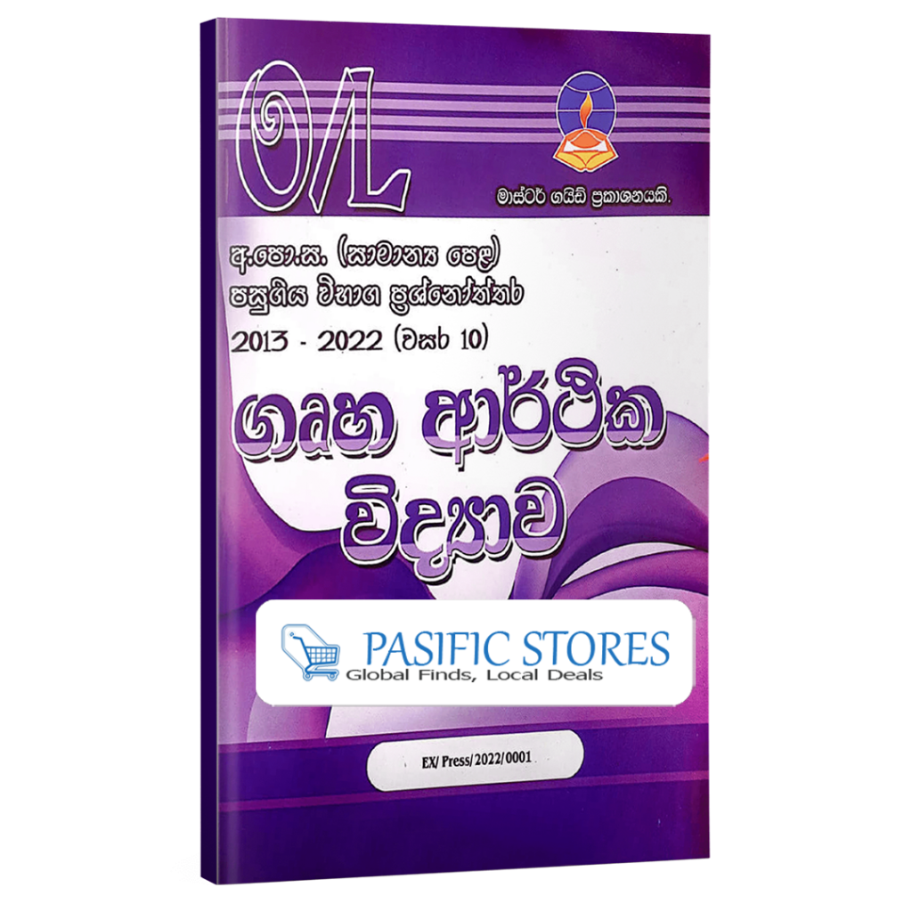 O/L Home Economics (Master Guide) Past Paper Book