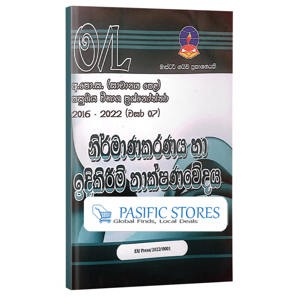 O/L Design And Mechanical Technology (Master Guide) Past Paper Book