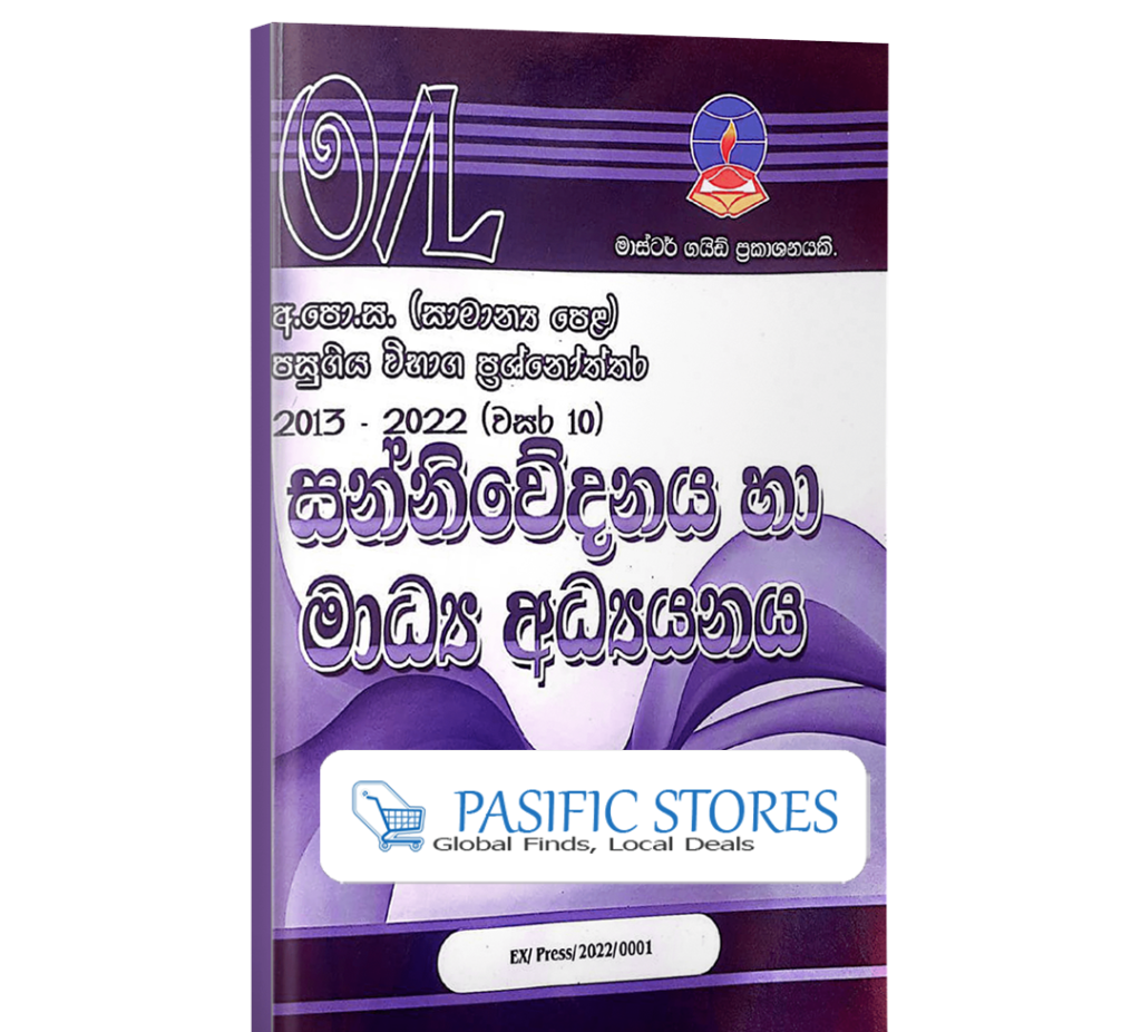O/L Communication And Media Studies (Master Guide) Past Paper Book