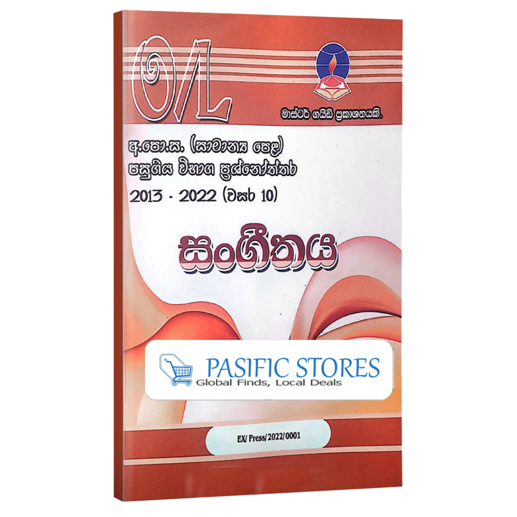 O/L Music (Master Guide) Past Paper Book