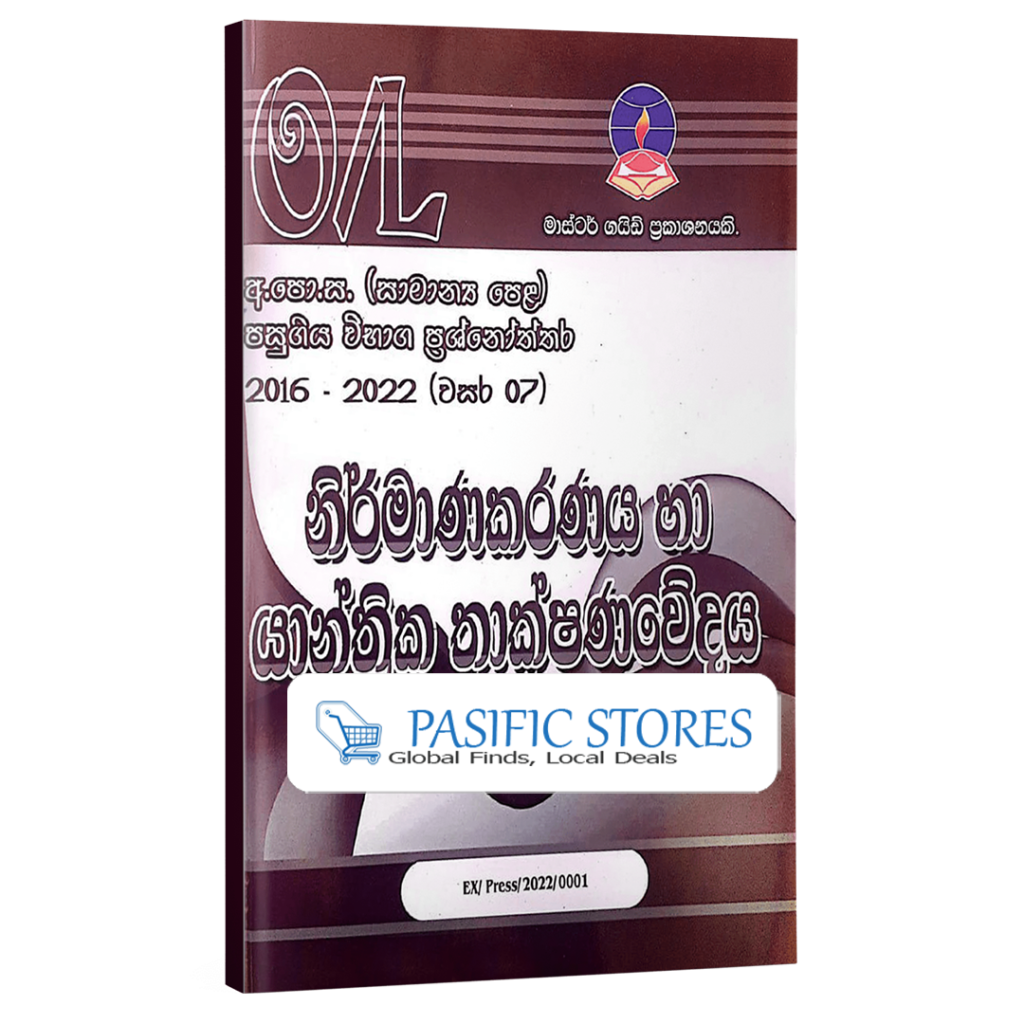 O/L Design And Construction Technology (Master Guide) Past Paper Book