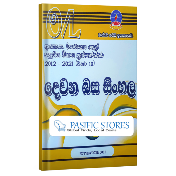 O/L Second Language (Master Guide) Past Paper Book